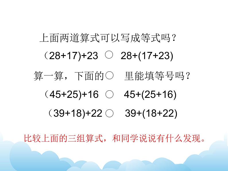 6.1加法交换律和加法结合律课件06