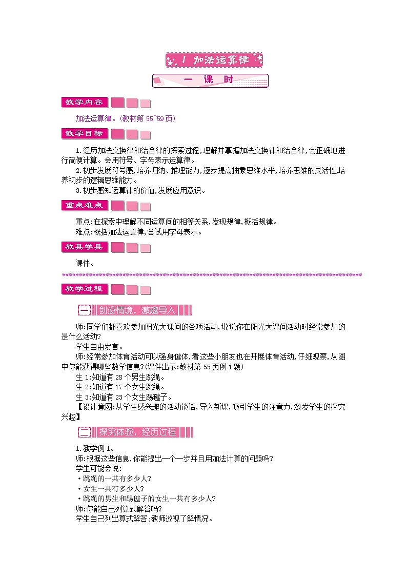 6.1 加法运算律教案课件PPT第1页