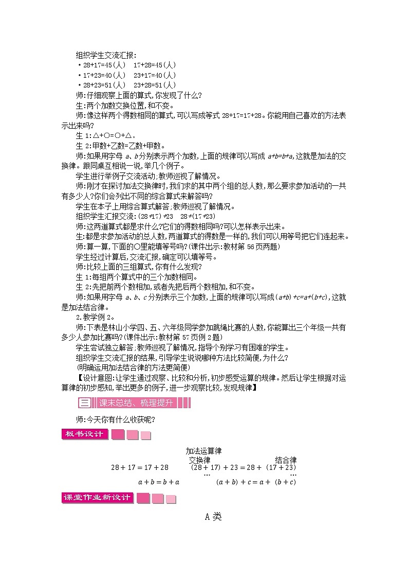 6.1 加法运算律教案课件PPT第2页