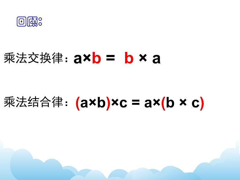 6.3乘法分配律课件02