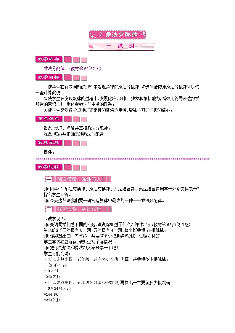 6.3 乘法分配律教案课件PPT第1页