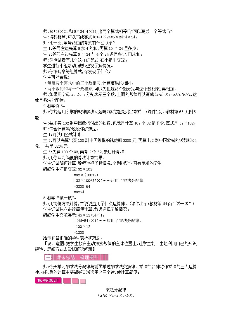 6.3 乘法分配律教案课件PPT第2页