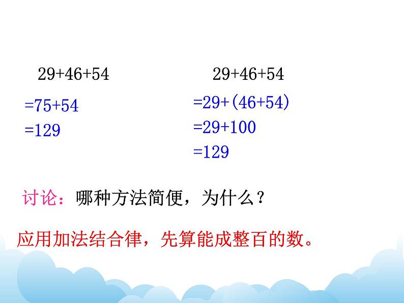 6.4运用加法运算律进行简便计算课件第4页