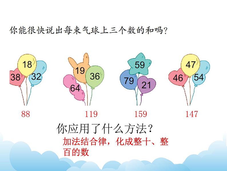 6.4运用加法运算律进行简便计算课件第7页