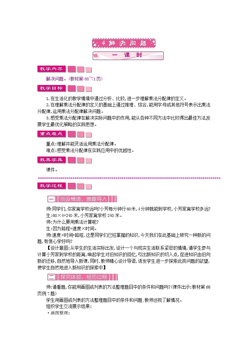 6.4 解决问题教案课件PPT01