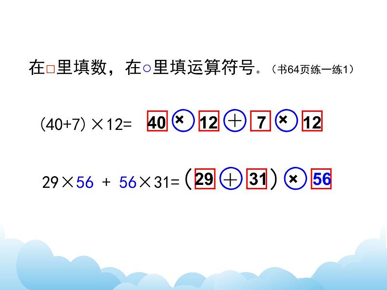 6.5应用乘法分配律进行简便计算课件02