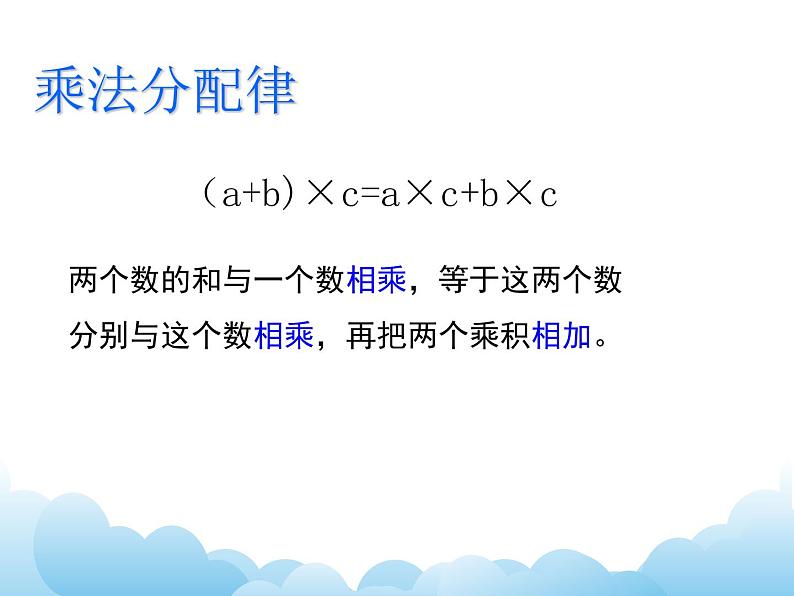 6.5应用乘法分配律进行简便计算课件03