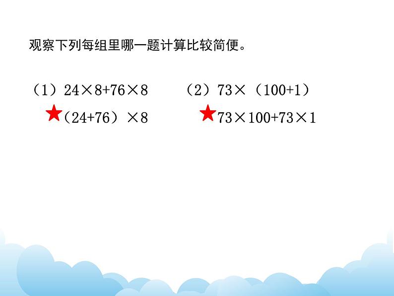 6.5应用乘法分配律进行简便计算课件04