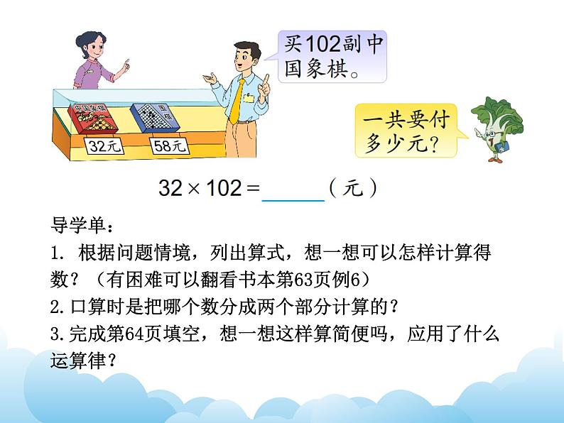 6.5应用乘法分配律进行简便计算课件05