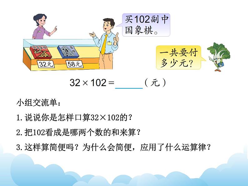 6.5应用乘法分配律进行简便计算课件06