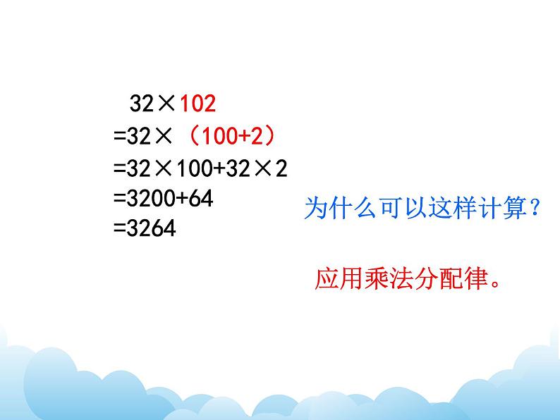 6.5应用乘法分配律进行简便计算课件08