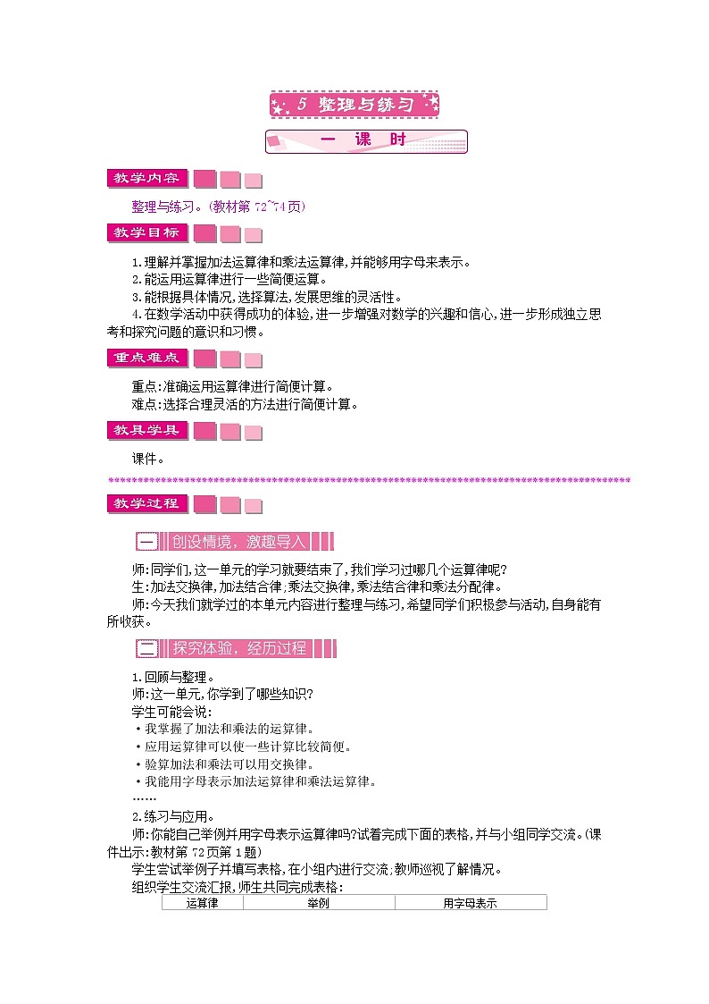 6.5 整理与练习教案课件PPT01