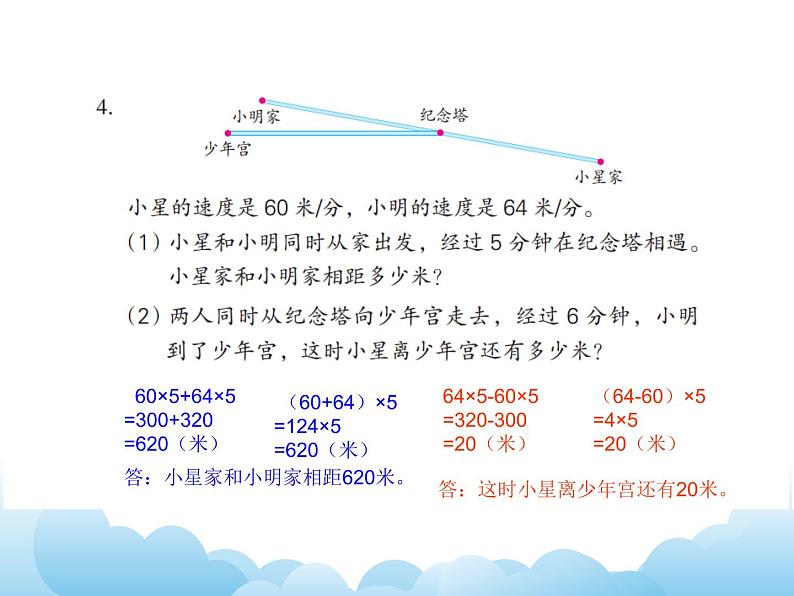 6.7练习课课件第2页