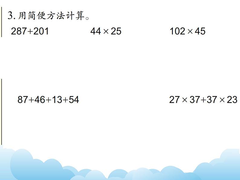 6.7练习课课件第7页