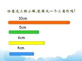 7.2三角形的三边关系课件
