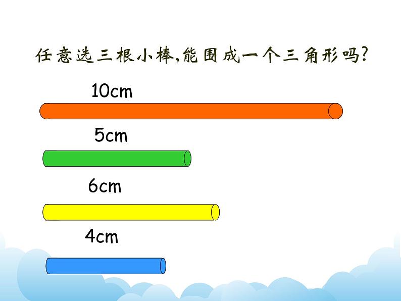 7.2三角形的三边关系课件02