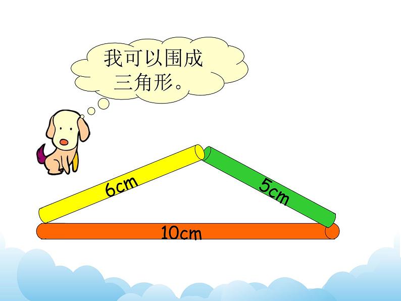 7.2三角形的三边关系课件03