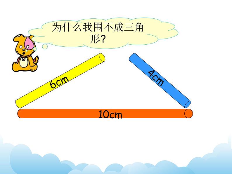 7.2三角形的三边关系课件05