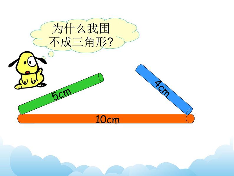 7.2三角形的三边关系课件06