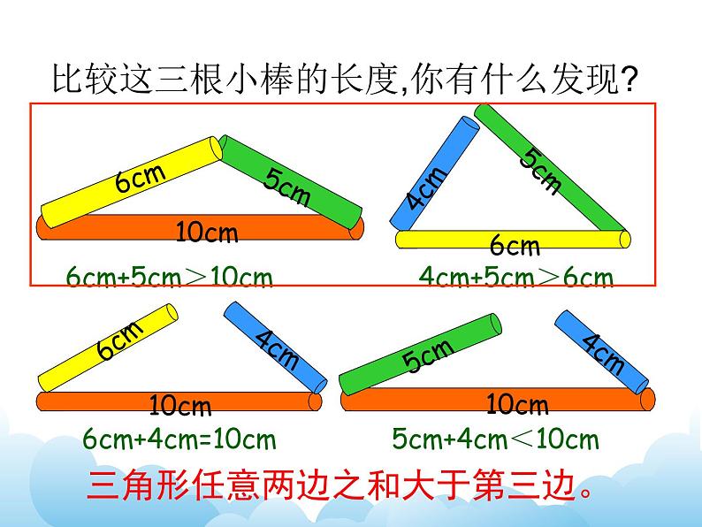 7.2三角形的三边关系课件07