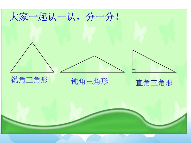 三角形的内角和课件第7页