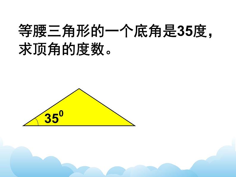 等腰三角形和等边三角形课件第8页