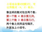 8.1确定位置课件教案