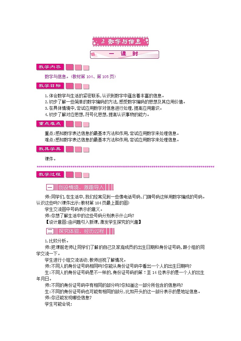 8.2 数字与信息教案01