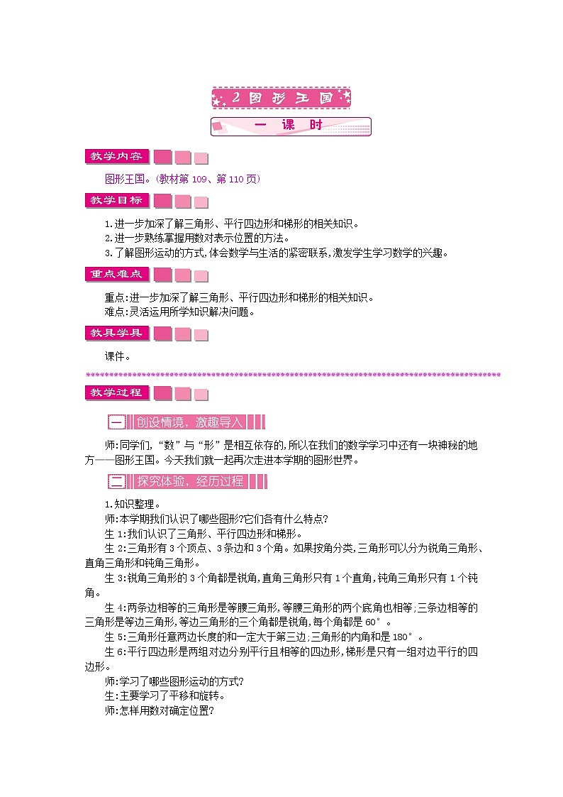 9.2 图形王国教案01