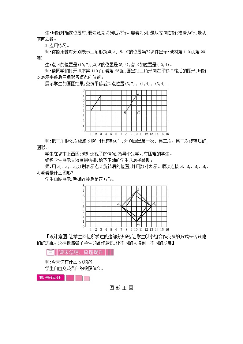 9.2 图形王国教案02