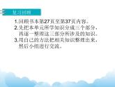 苏教版小学数学四年级下册 整理与练习课件教案