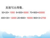 苏教版小学数学四年级下册 整理与练习课件教案