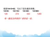苏教版小学数学四年级下册 整理与练习课件教案