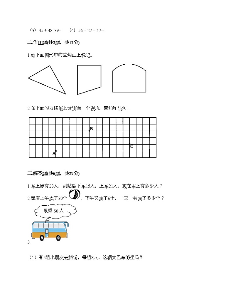 人教版二年级上册数学期末测试卷（名校卷）第2页