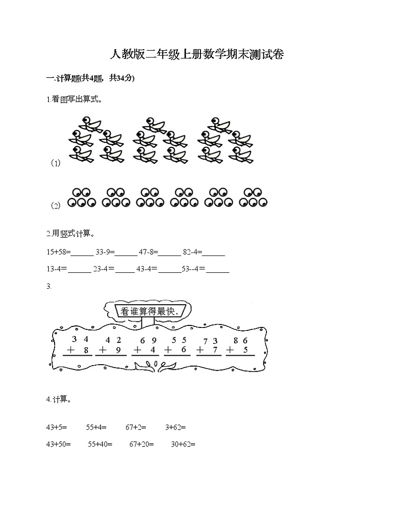 人教版二年级上册数学期末测试卷（能力提升）01