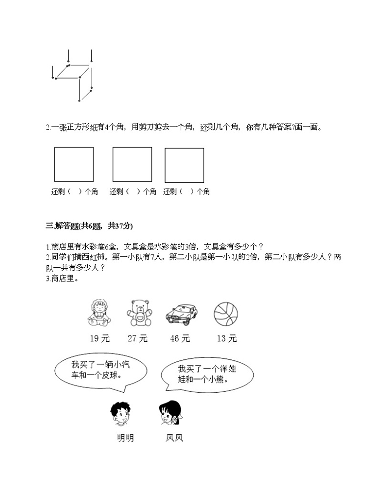人教版二年级上册数学期末测试卷附答案（综合卷）第2页