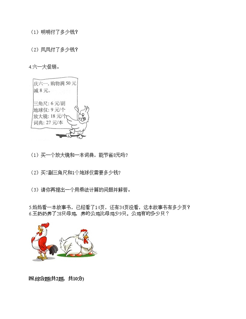 人教版二年级上册数学期末测试卷附答案（综合卷）第3页