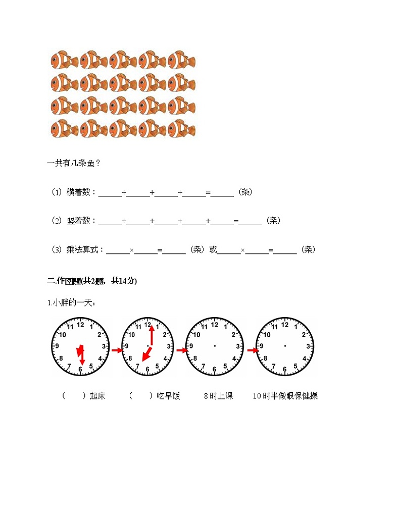 人教版二年级上册数学期末测试卷（研优卷）第2页