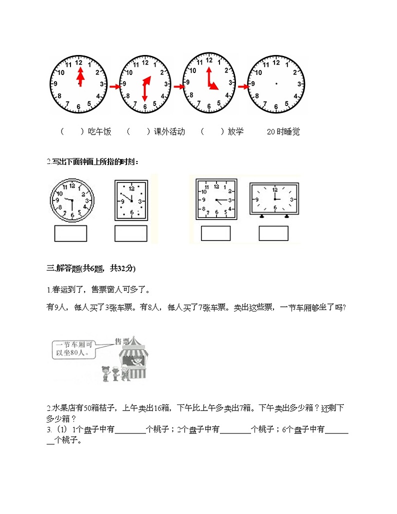 人教版二年级上册数学期末测试卷（研优卷）第3页