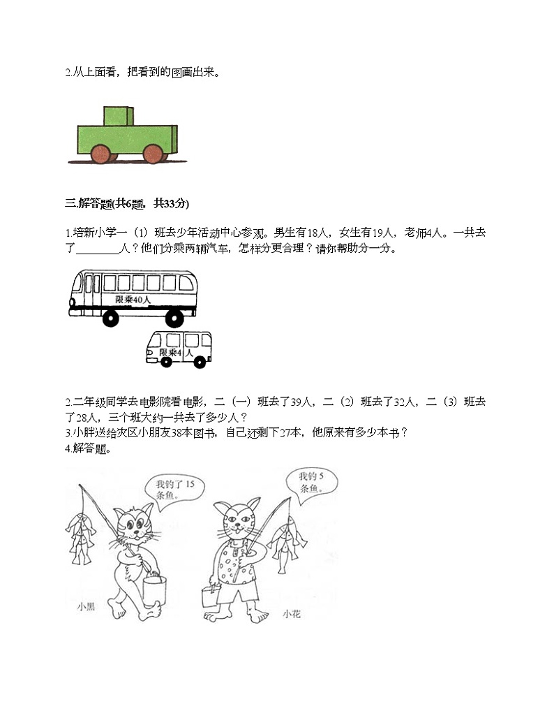 人教版二年级上册数学期末测试卷及答案（真题汇编）第2页