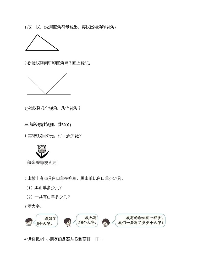 人教版二年级上册数学期末测试卷（培优A卷）第2页