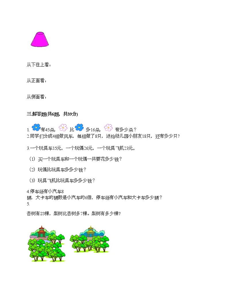 人教版二年级上册数学期末测试卷（模拟题）第2页