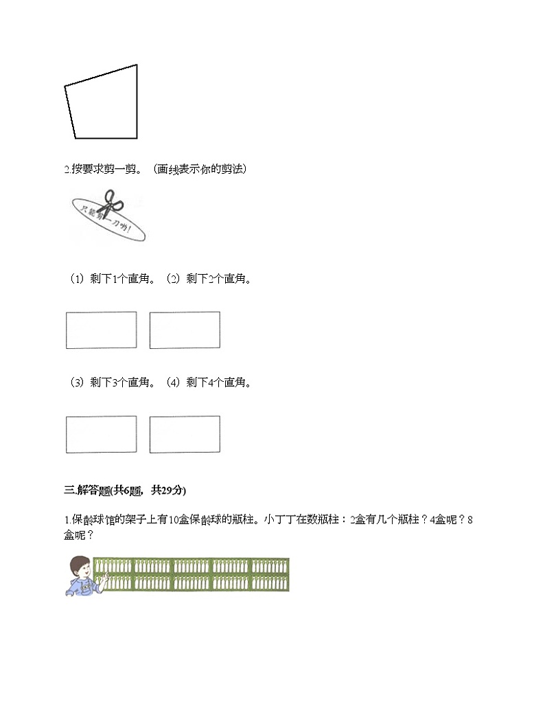 人教版二年级上册数学期末测试卷及答案（历年真题）第2页