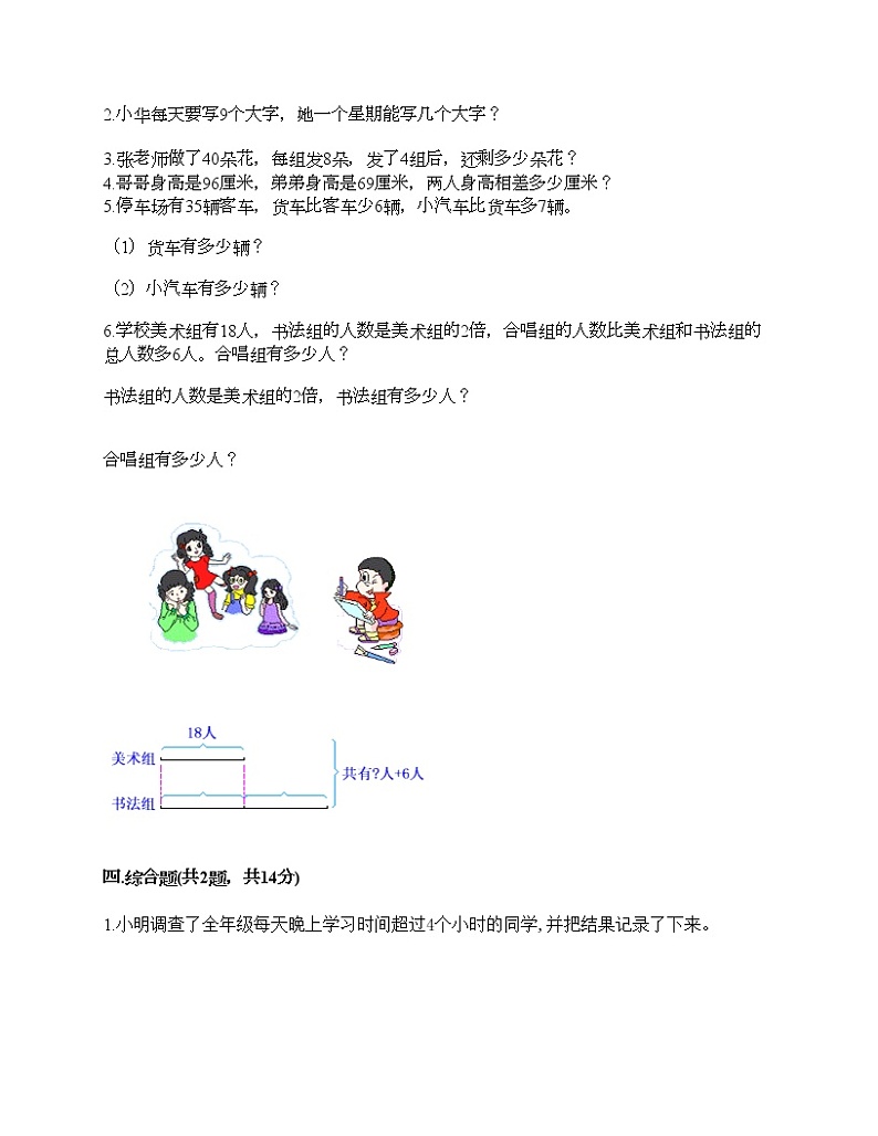 人教版二年级上册数学期末测试卷及答案（历年真题）第3页