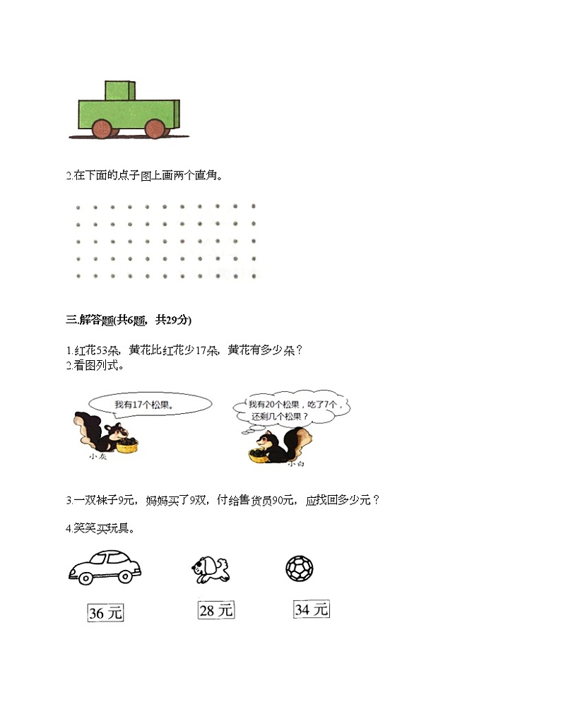 人教版二年级上册数学期末测试卷（培优B卷）02