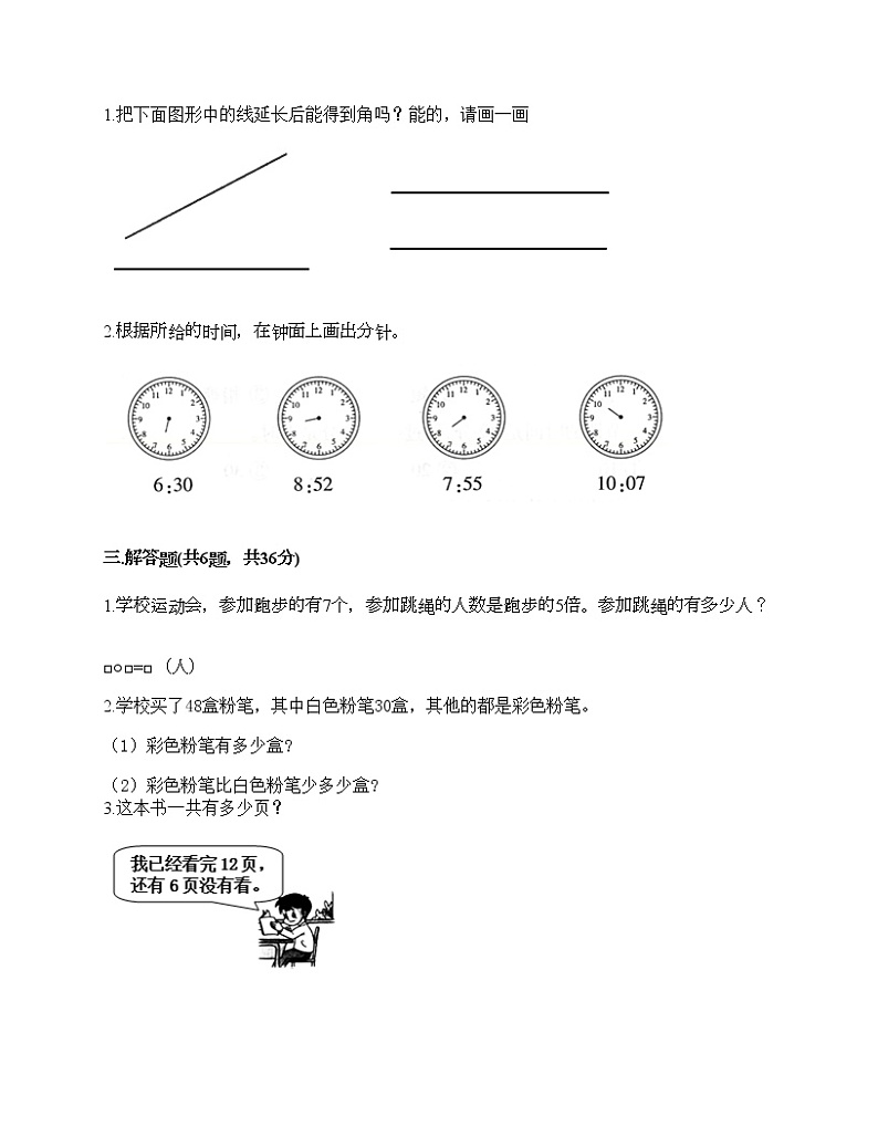 人教版二年级上册数学期末测试卷附答案（B卷）第2页