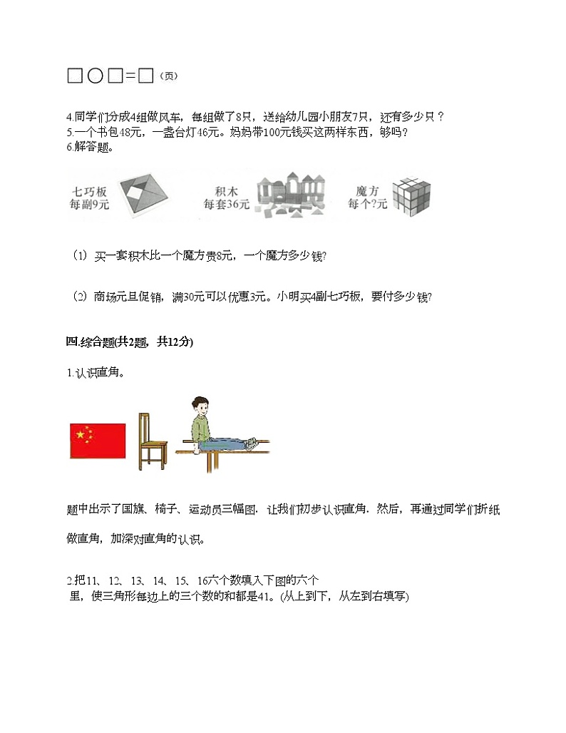 人教版二年级上册数学期末测试卷附答案（B卷）第3页