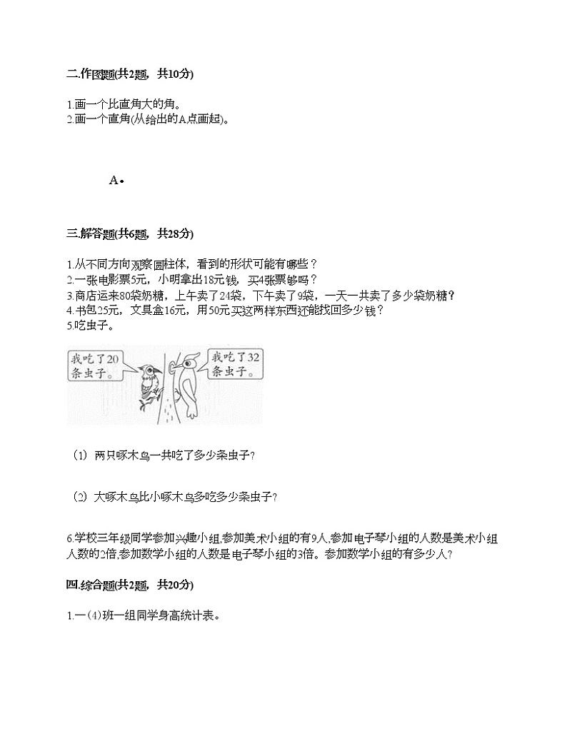 人教版二年级上册数学期末测试卷（有一套）第2页