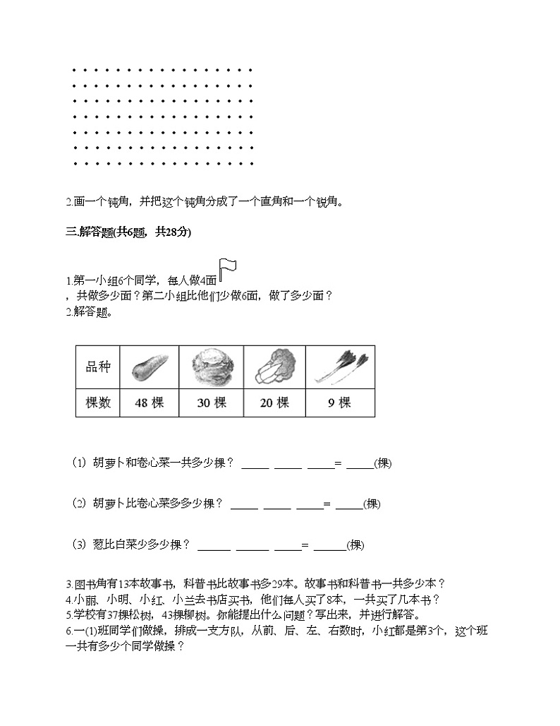 人教版二年级上册数学期末测试卷附答案（巩固）第2页