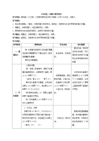 2020-2021学年一 中国的热极--认识负数教学设计及反思